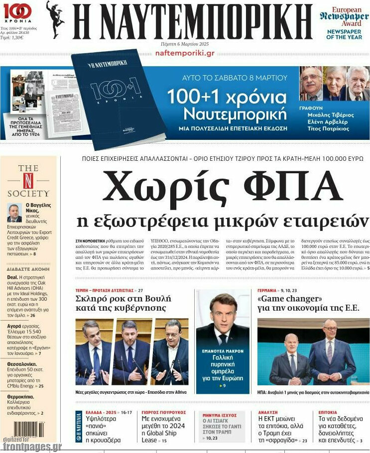 Η Ναυτεμπορική
