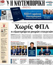 /Η Ναυτεμπορική