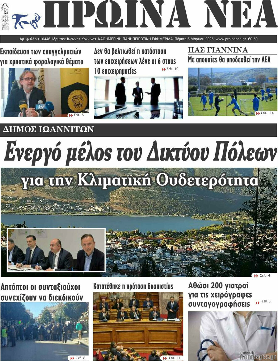 Πρωινά νέα