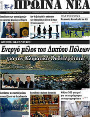/Πρωινά νέα