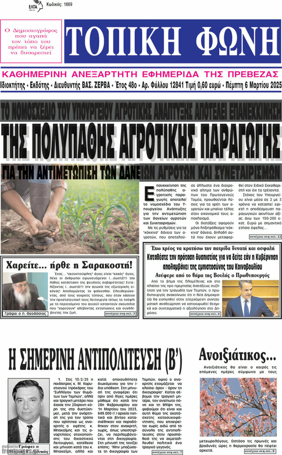 Τοπική Φωνή