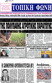 /Τοπική Φωνή