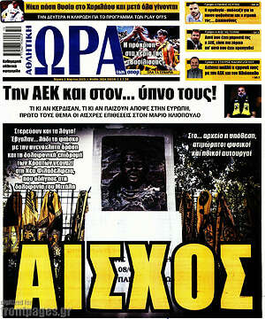 Πρωτοσέλιδο εφημερίδας Η Ώρα των Σπορ - protoselida