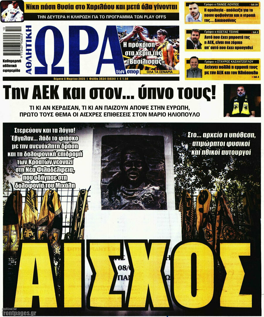Η Ώρα των Σπορ
