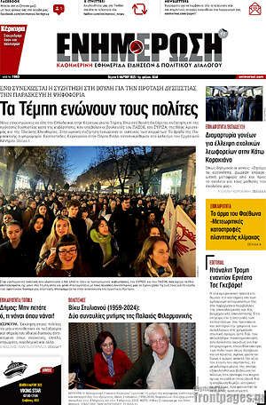 Πρωτοσέλιδο Ενημέρωση
