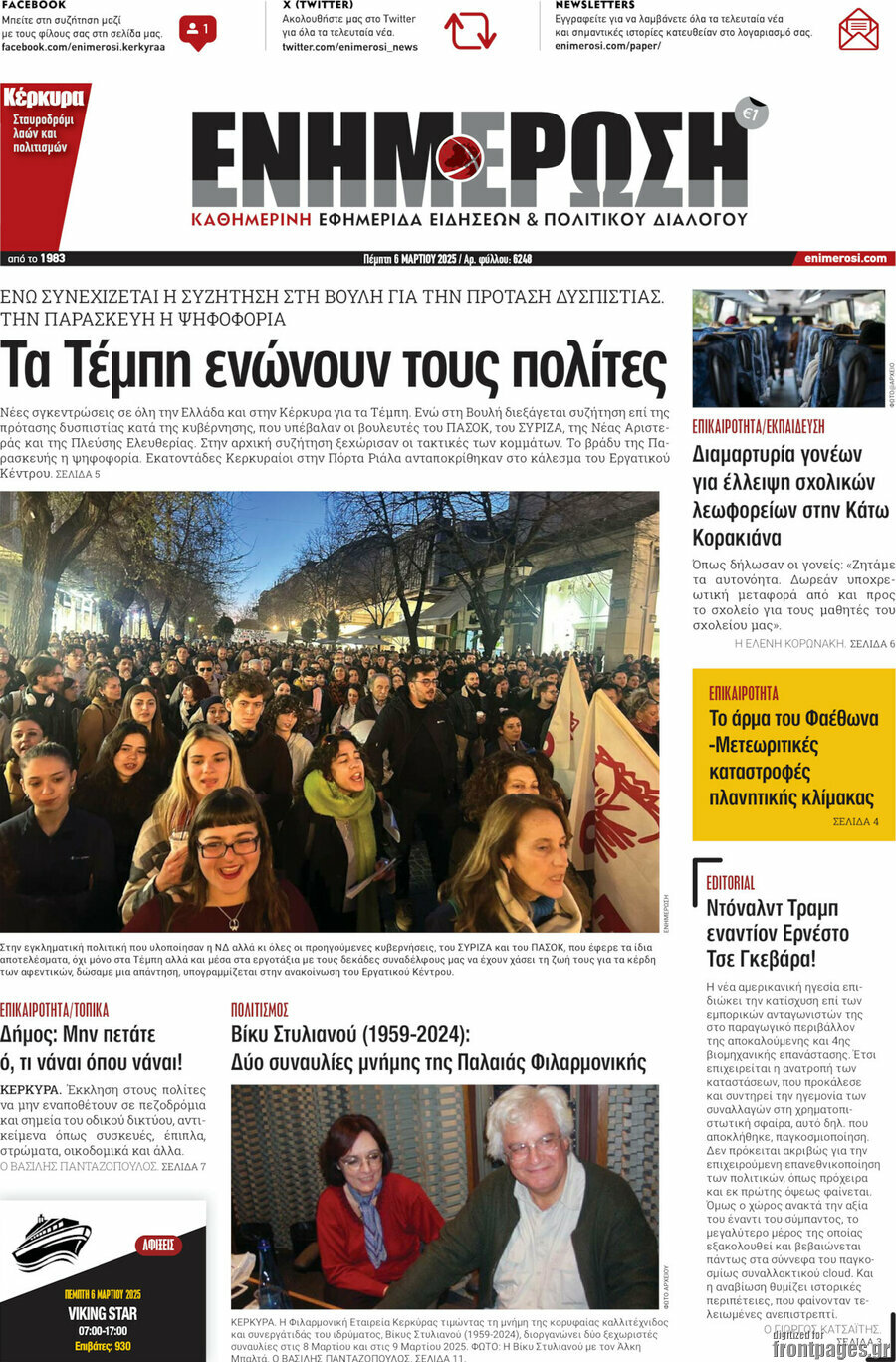 Ενημέρωση