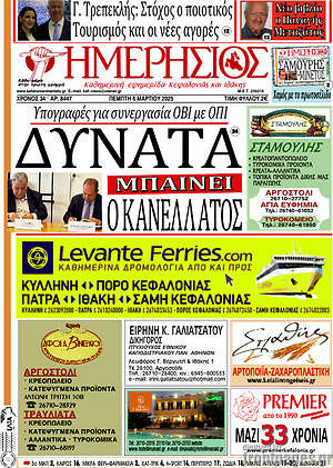 Πρωτοσέλιδο Ημερήσιος