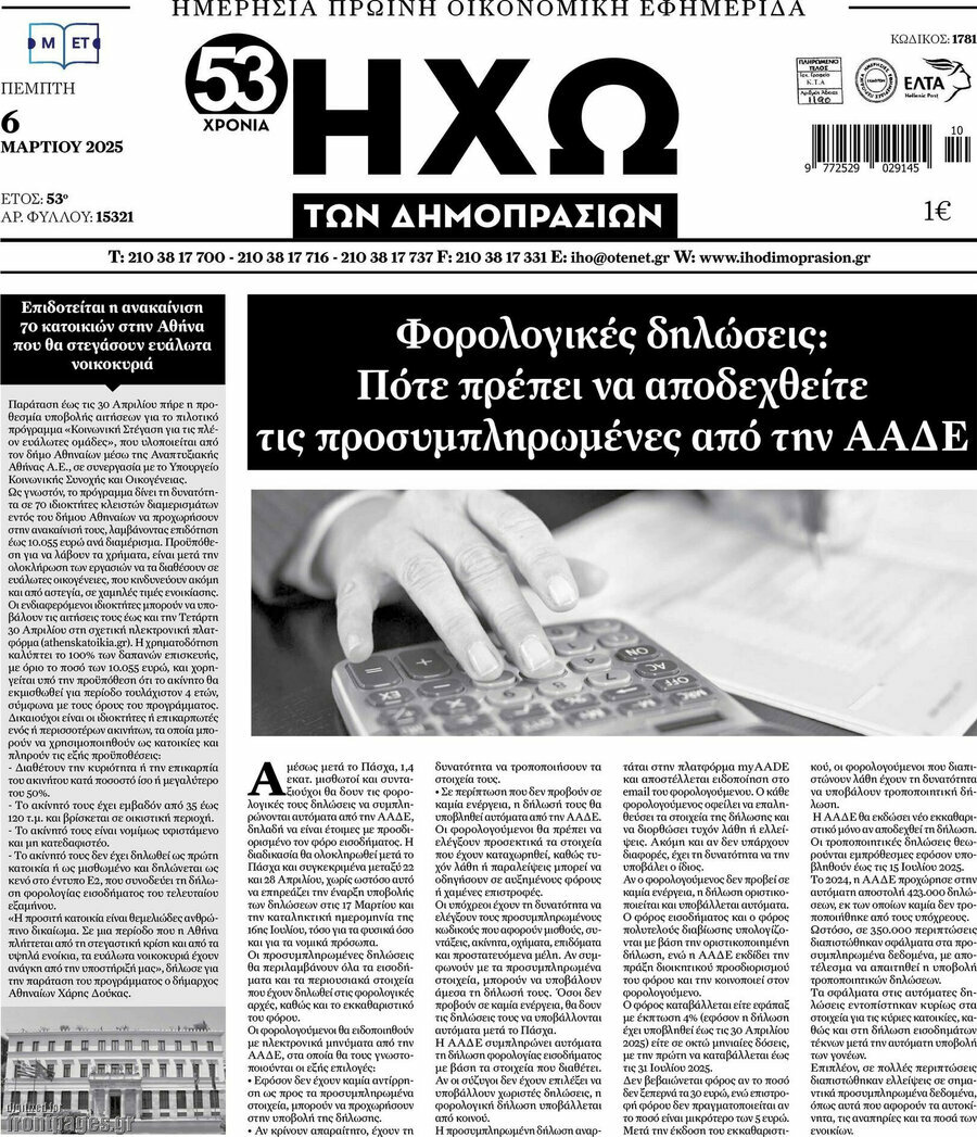 Ηχώ των Δημοπρασιών