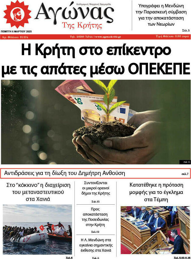 Αγώνας της Κρήτης