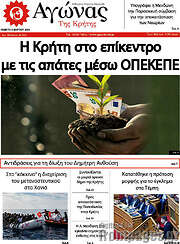 /Αγώνας της Κρήτης