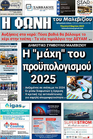 Πρωτοσέλιδο Φωνή του Μαλεβιζίου