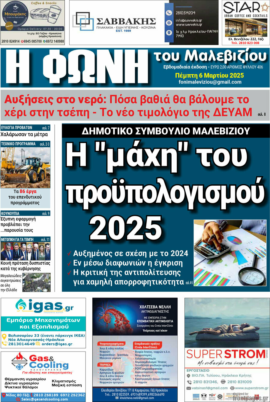 Φωνή του Μαλεβιζίου