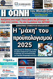 /Φωνή του Μαλεβιζίου