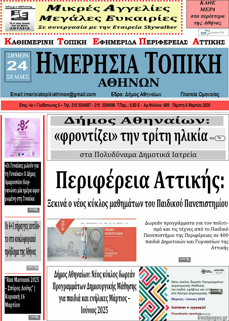 Ημερήσια Τοπική