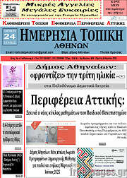 /Ημερήσια Τοπική