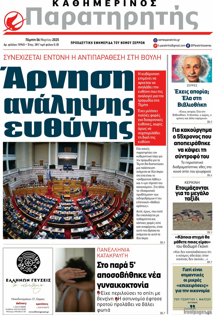Παρατηρητής