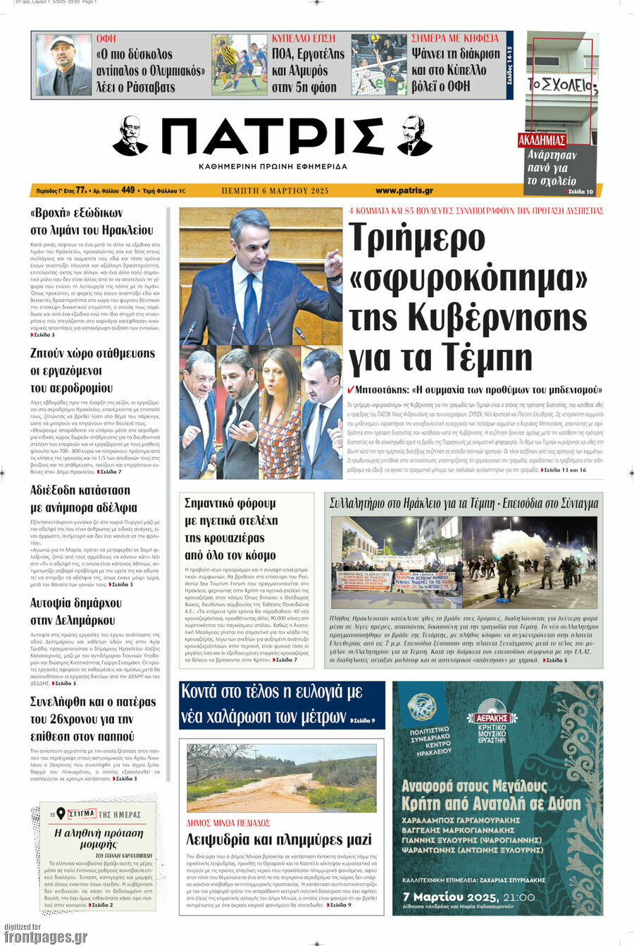 Πατρίς