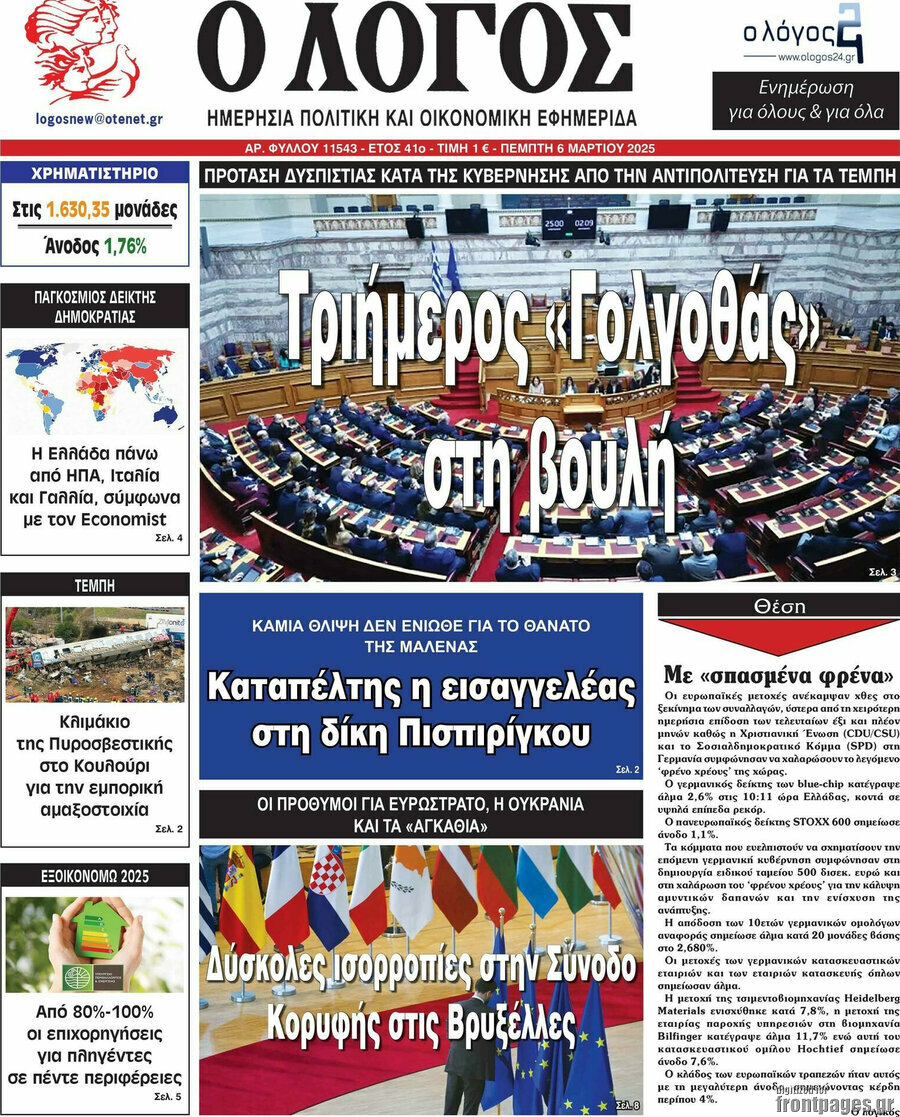 Ο Λόγος