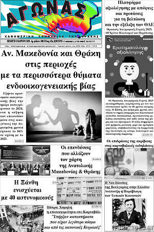 Πρωτοσέλιδο Αγώνας