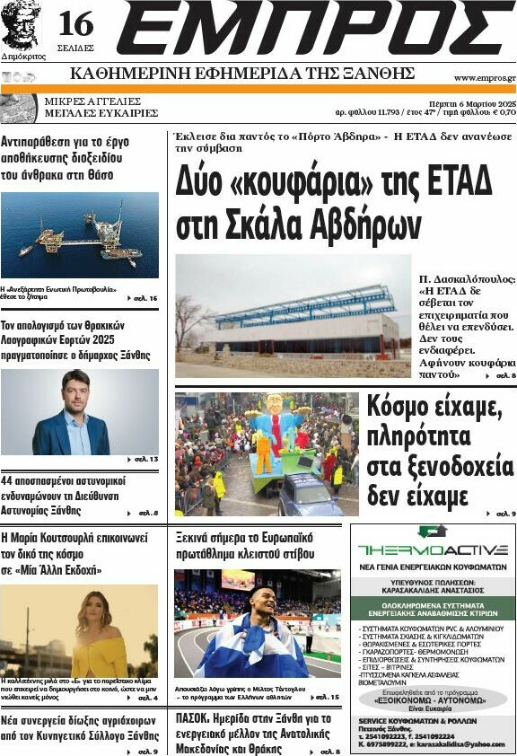 Εμπρός