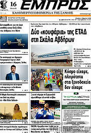 /Εμπρός