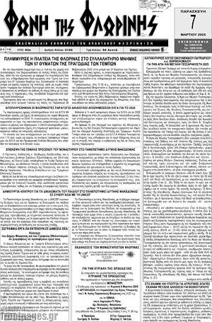 Πρωτοσέλιδο Φωνή της Φλωρίνης
