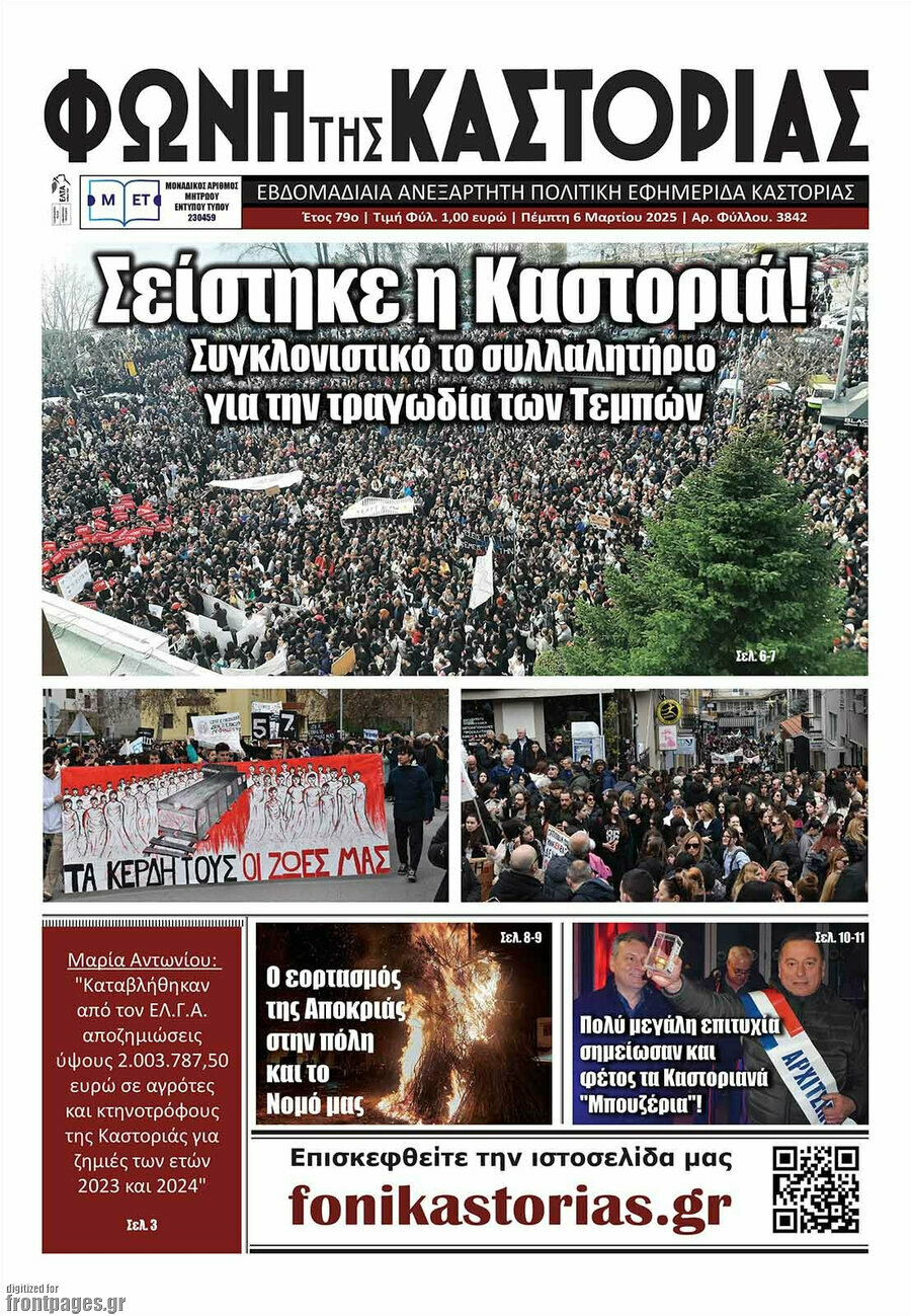 Φωνή της Καστοριάς