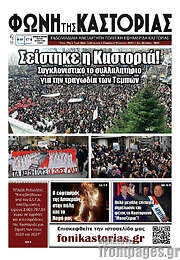 /Φωνή της Καστοριάς