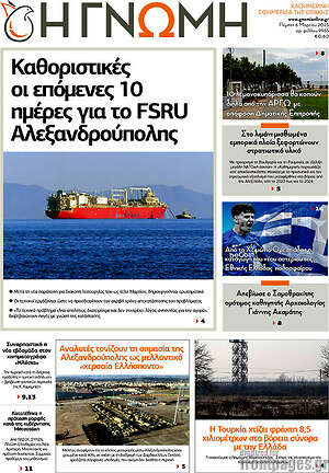 Πρωτοσέλιδο Η Γνώμη
