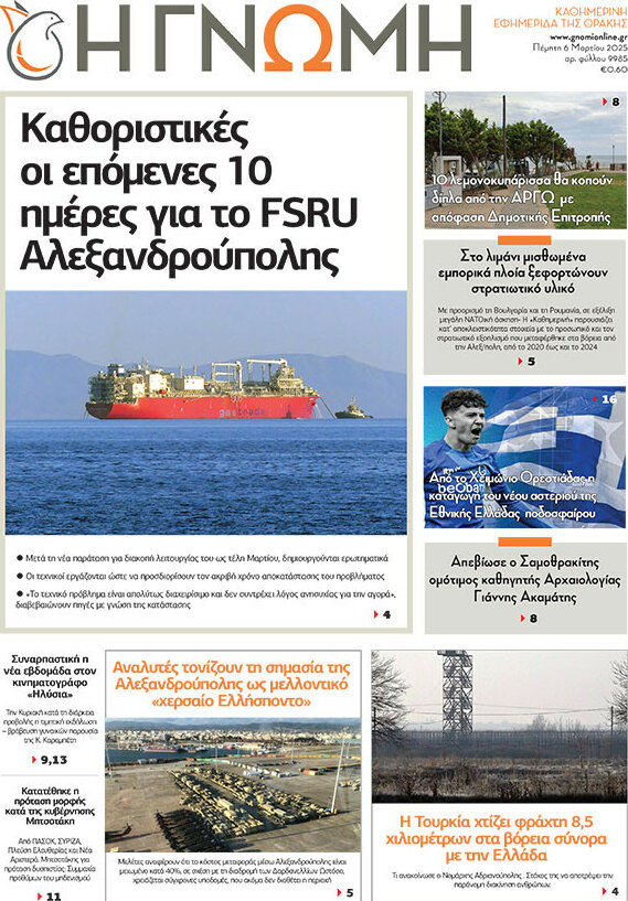 Η Γνώμη