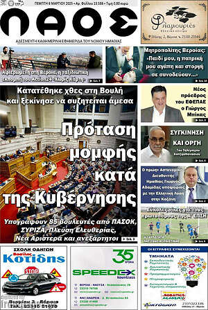 Πρωτοσέλιδο Λαός