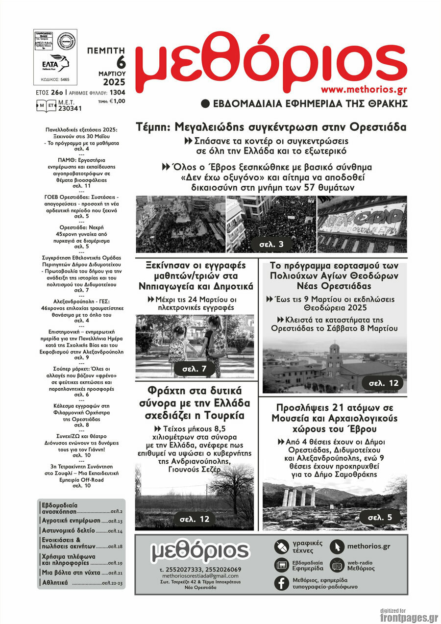 Μεθόριος