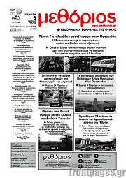 /Μεθόριος