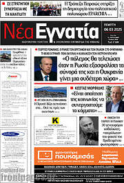 /Νέα Εγνατία