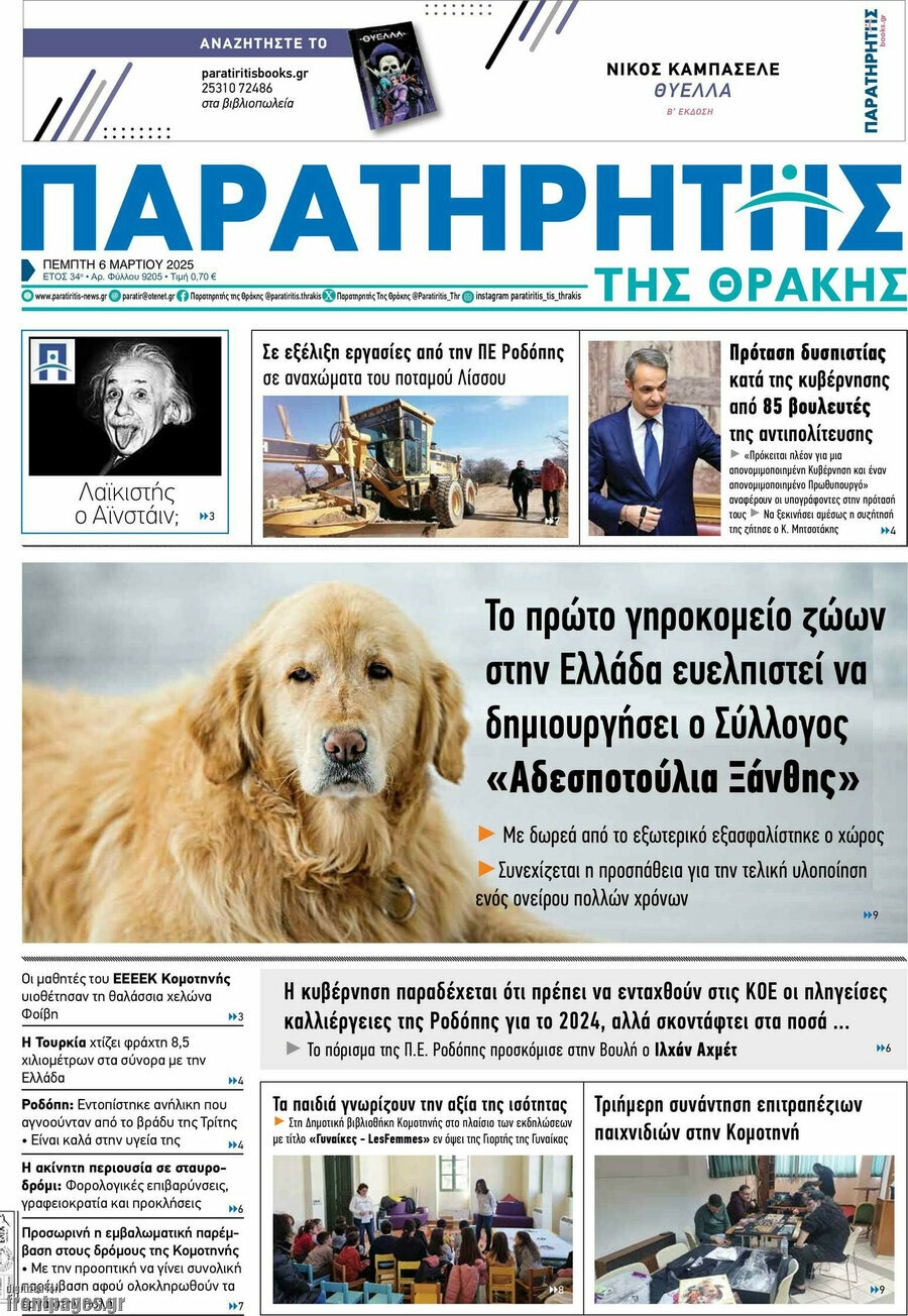 Παρατηρητής