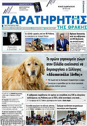/Παρατηρητής
