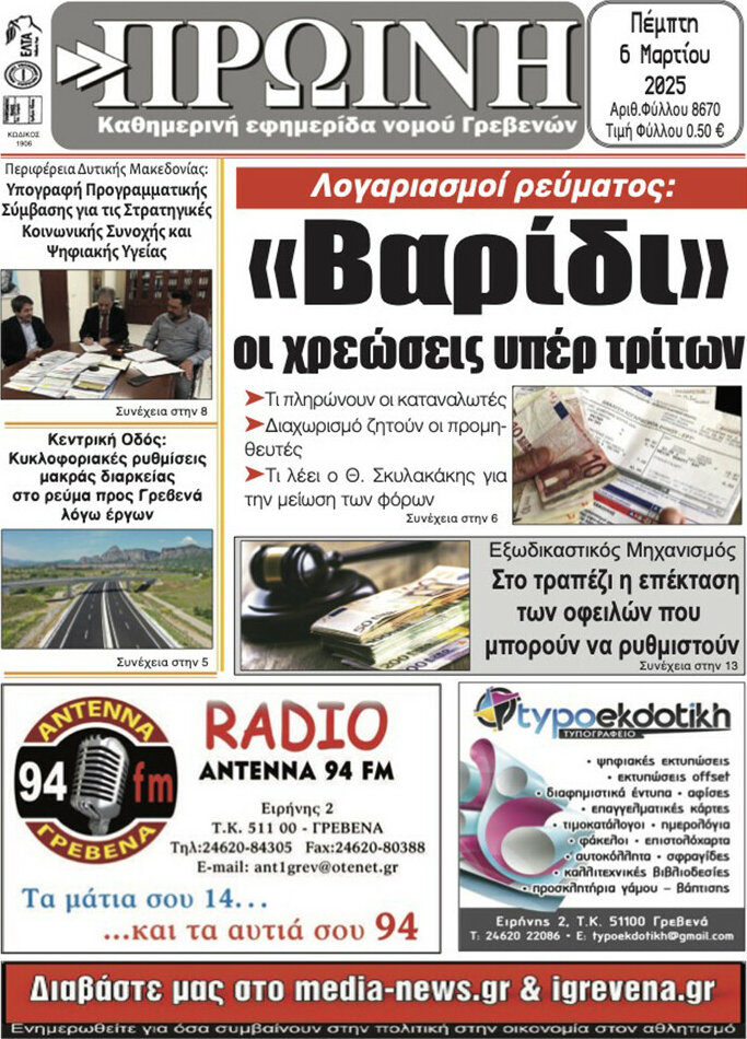 Πρωινή Γρεβενών