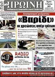/Πρωινή Γρεβενών