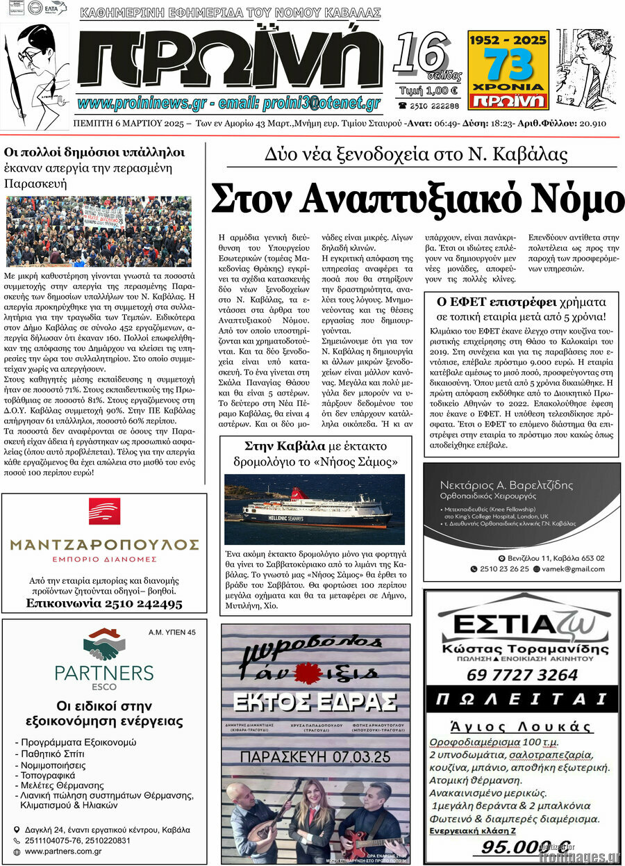Πρωινή