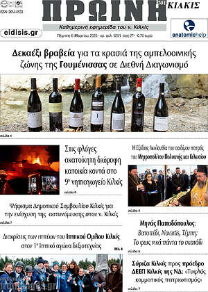 Πρωτοσέλιδο Πρωινή του Κιλκίς