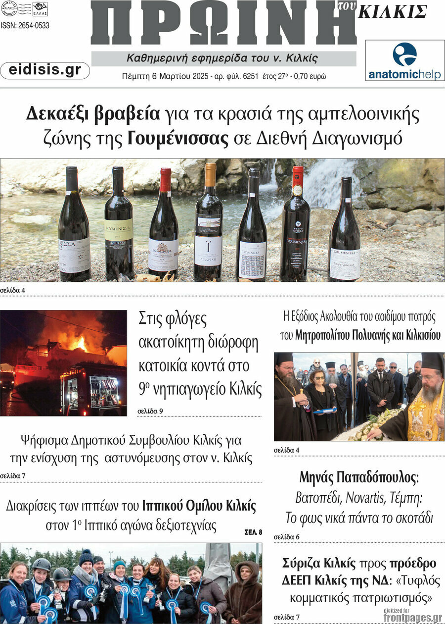 Πρωινή του Κιλκίς