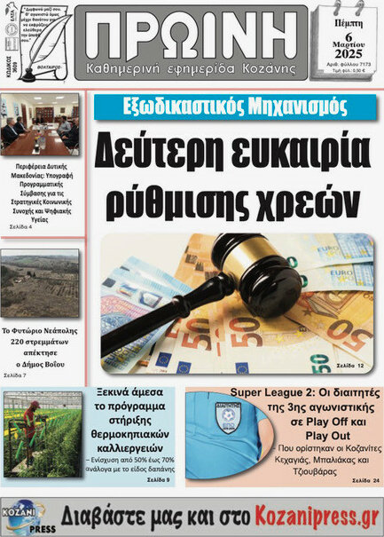 Πρωινή Κοζάνης