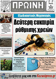 /Πρωινή Κοζάνης
