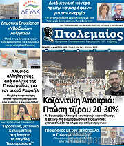 /Πτολεμαίος