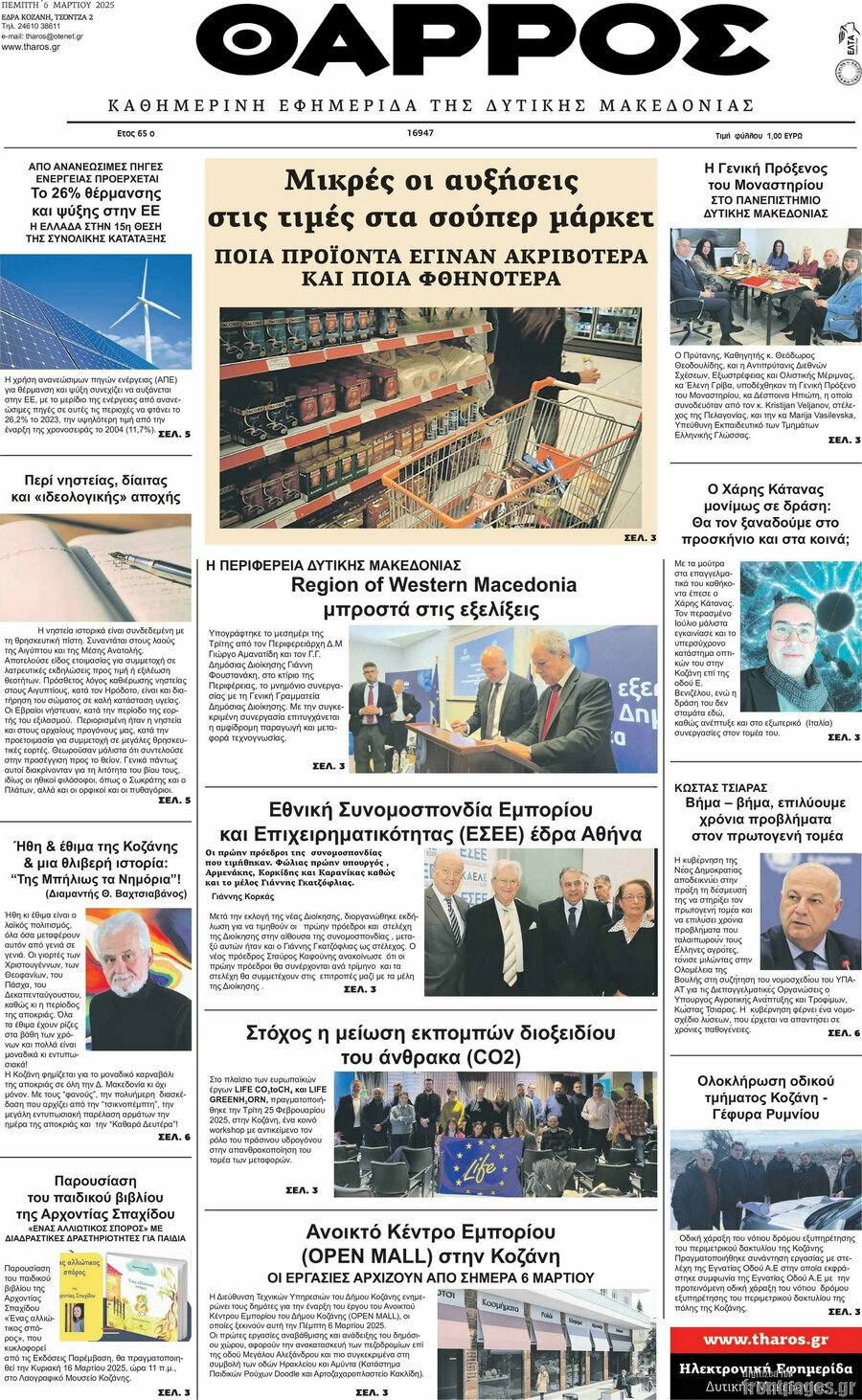 Θάρρος