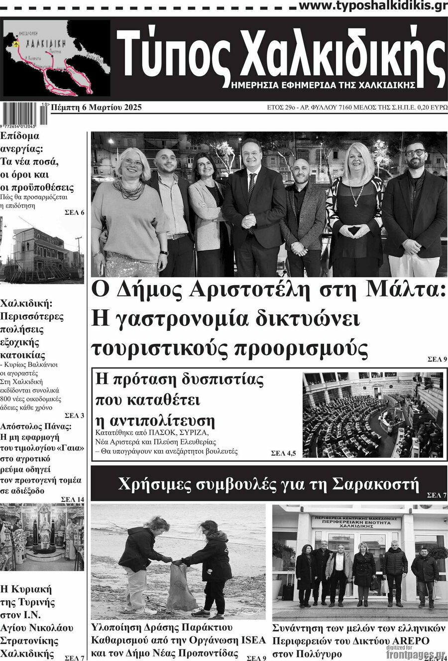 Τύπος Χαλκιδικής