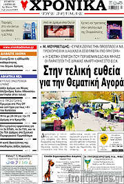 /Χρονικά της Δράμας