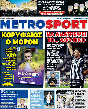 Πρωτοσέλιδο εφημερίδας MetroSport - protoselida