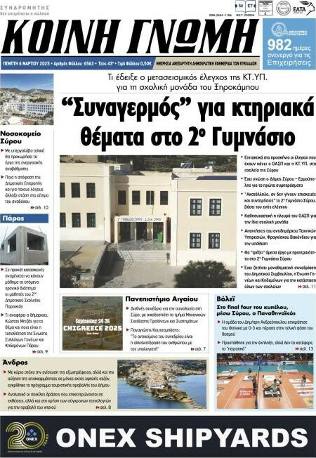 Κοινή Γνώμη
