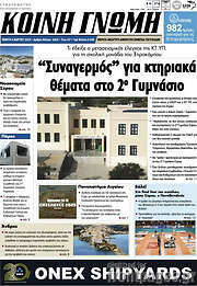 /Κοινή Γνώμη
